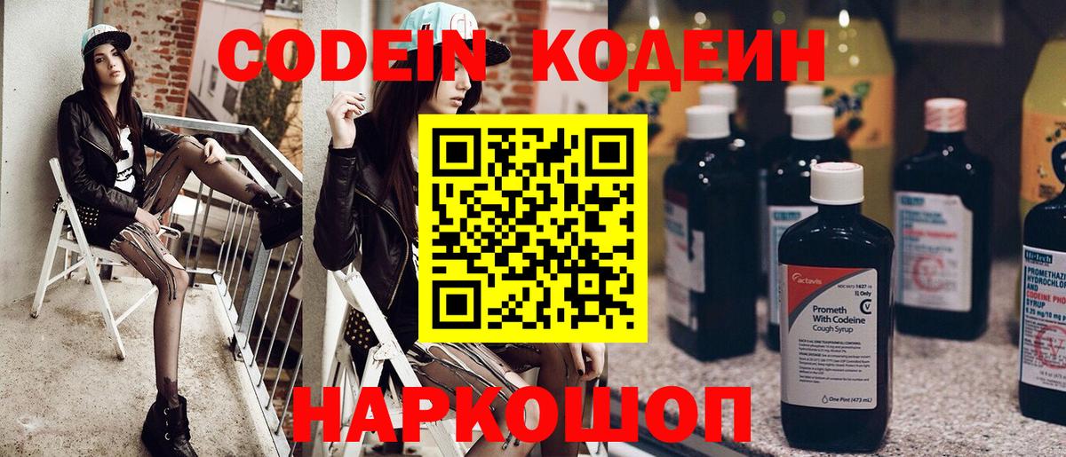 Кодеиновый сироп Lean напиток Lean (лин) Ухта