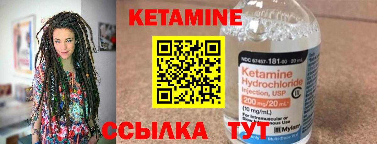 Кетамин ketamine Ухта