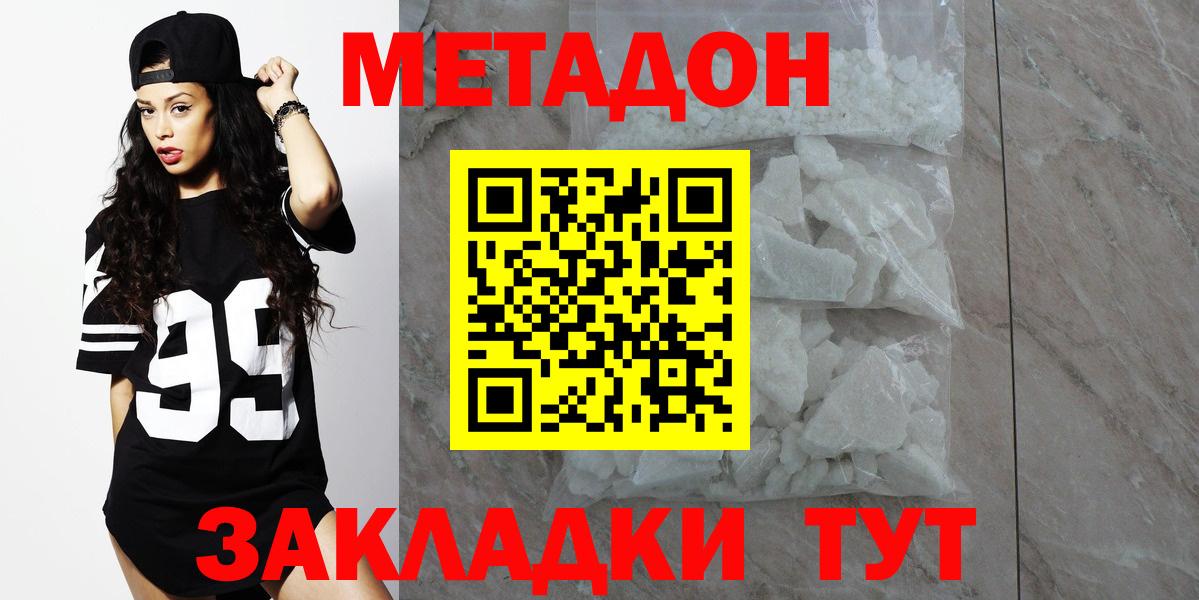 МЕТАДОН белоснежный  Вход с VPN  Ухта 